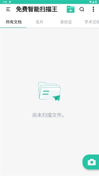 智能扫描王免费版图3
