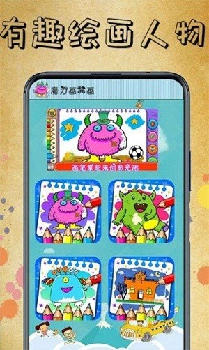 画着就是玩儿游戏官方最新版图3