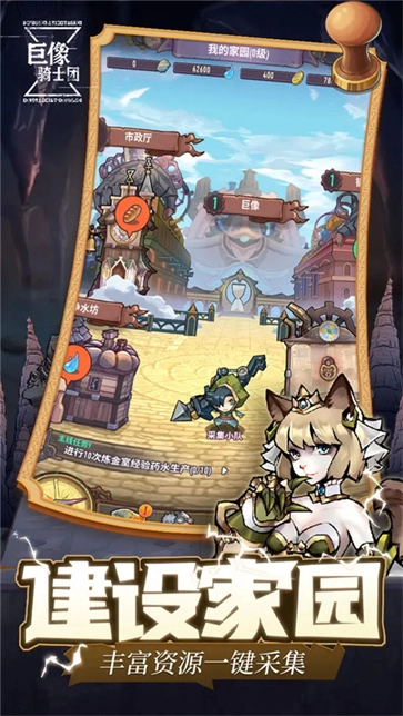 巨像骑士团直装游戏版(3)