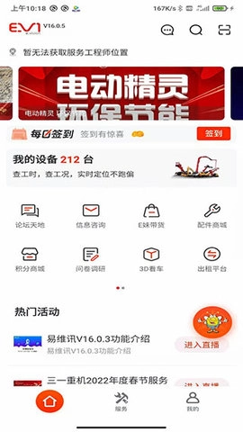易维讯手机版图2