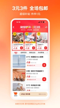 淘宝2026手机版图2