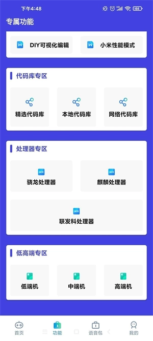 小也画质助手图2