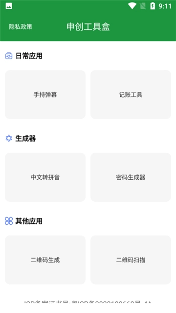 申创工具盒免费原版图2