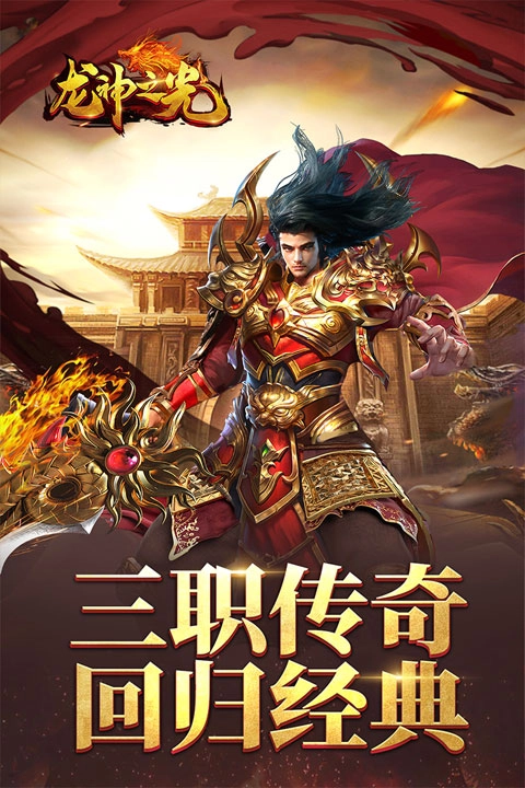 龙神之光游戏图1