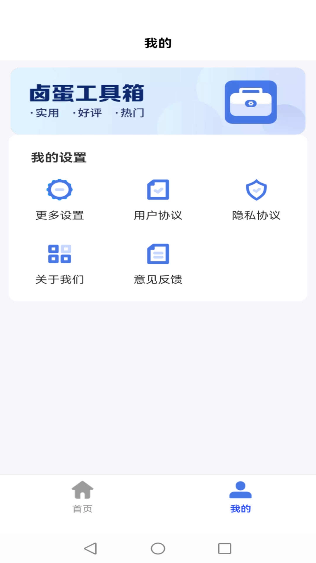 卤蛋工具箱图3