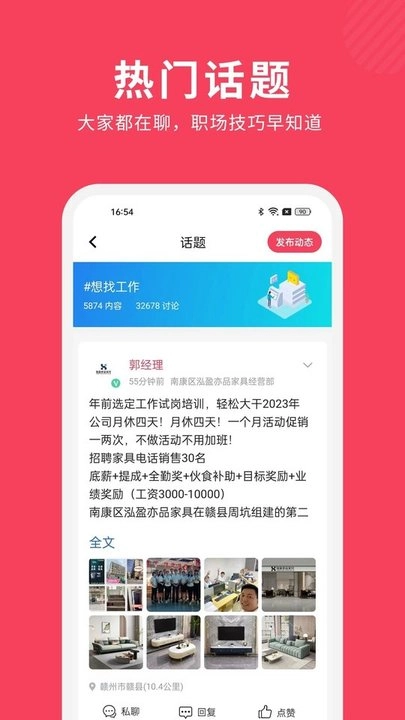 九一人才网手机版(4)