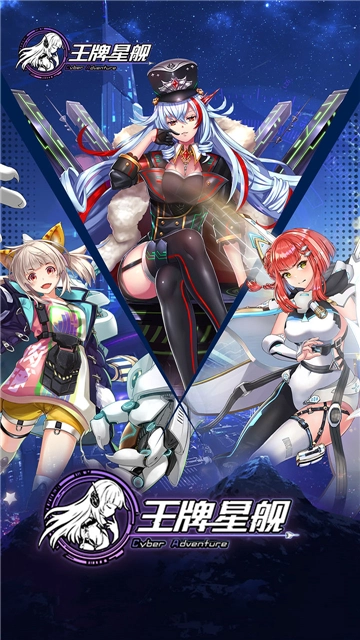 王牌星舰-图1