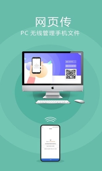WiFi换机助手免费原版图2