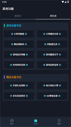 闪电画质助手图3