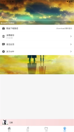 青听音乐手机正版图3