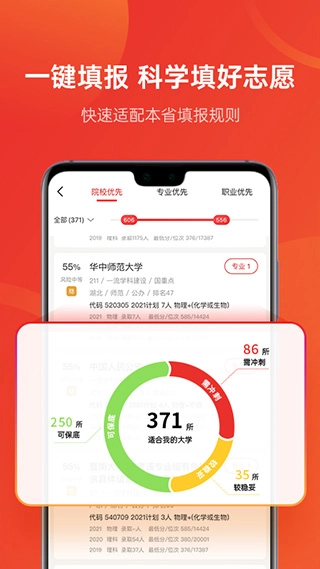 优志愿通用版(4)