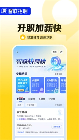 智联招聘2025最新版图2