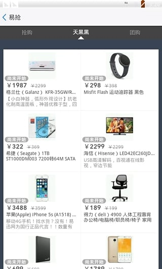 易迅网安卓版