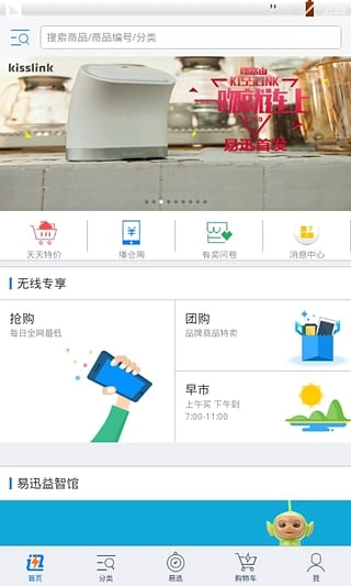 易迅网安卓版