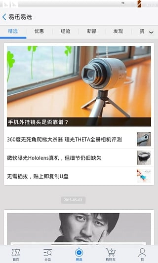 易迅网安卓版