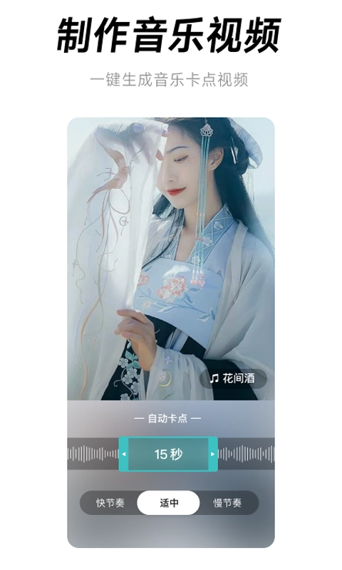 闪音卡点图2