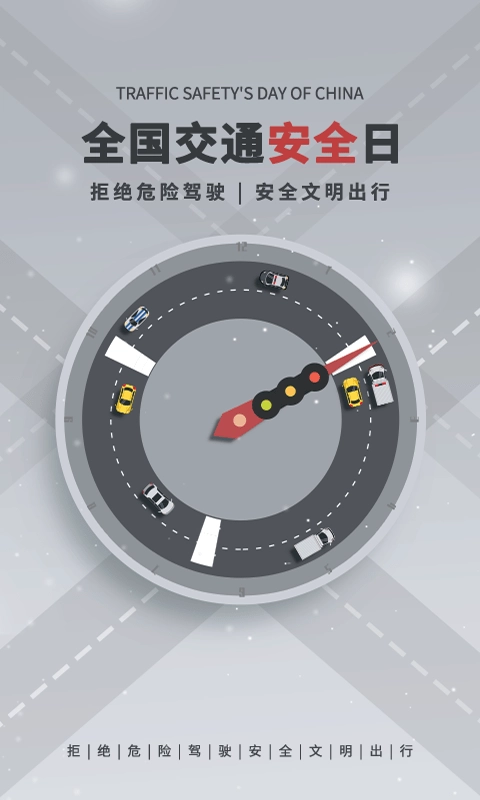 一路通交管宝典图4