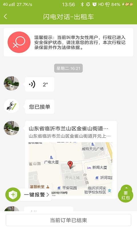 可蚁点司机图1