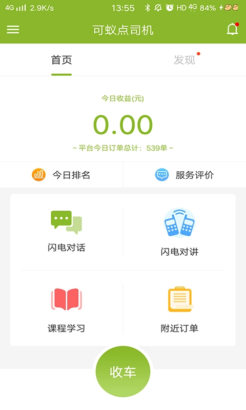 可蚁点司机图2