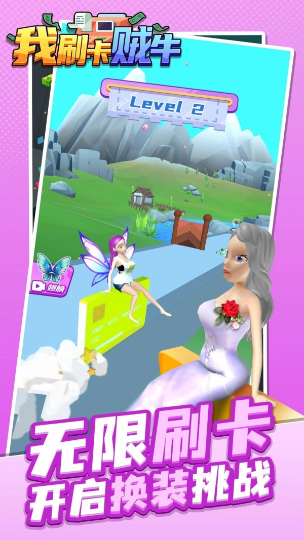 我刷卡贼牛截图4