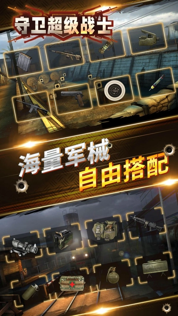 守卫超级战士图5