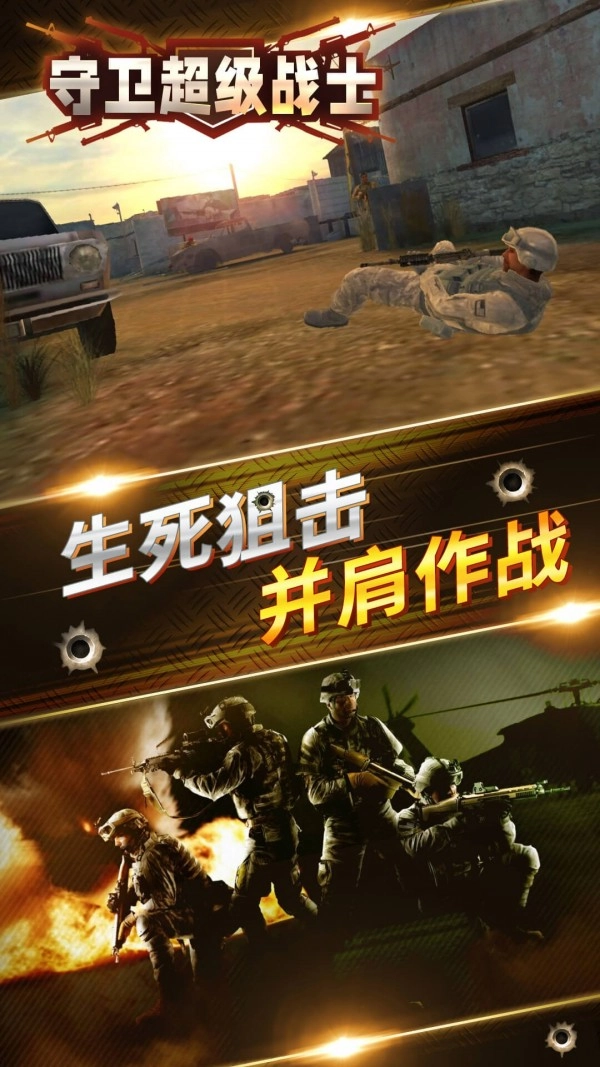 守卫超级战士图3