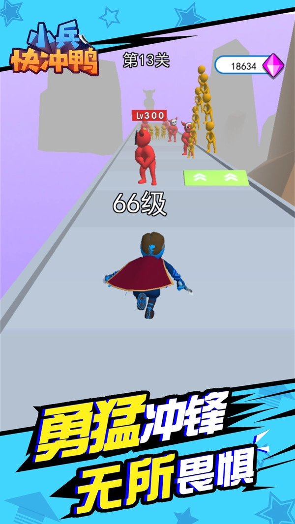 小兵快冲鸭游戏图4