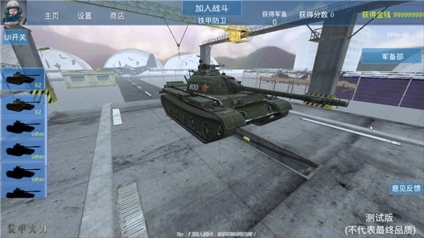 装甲火力游戏图1