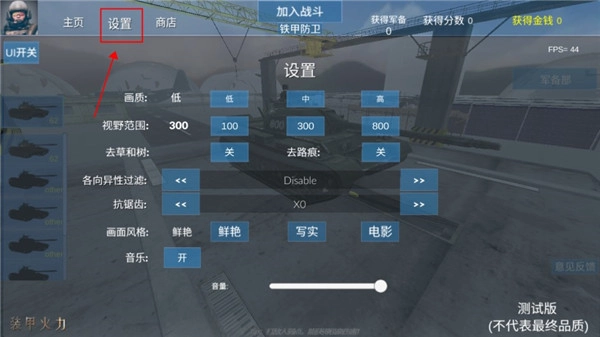 装甲火力游戏图3