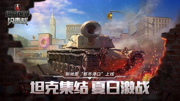 坦克世界闪击战游戏(2)