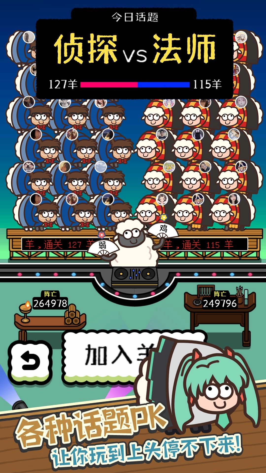 消灭羊羊游戏图3