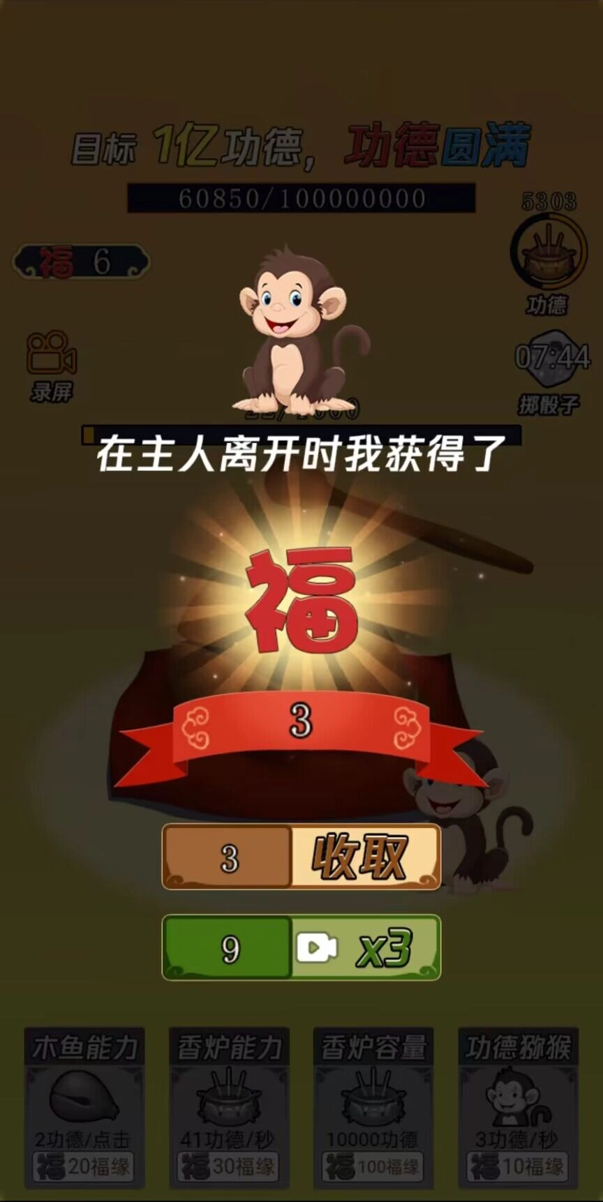 敲1亿木鱼游戏图2