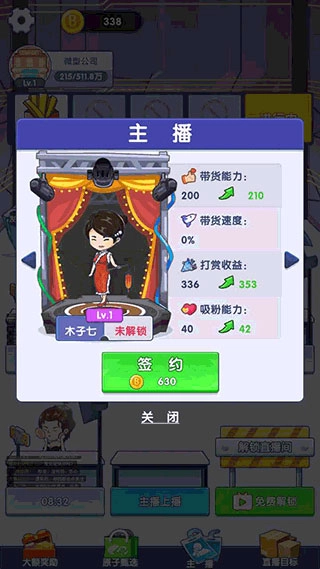 我是带货王游戏图3