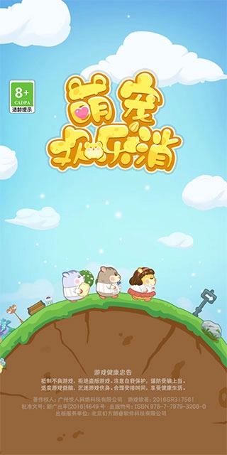 萌宠欢乐消游戏图1