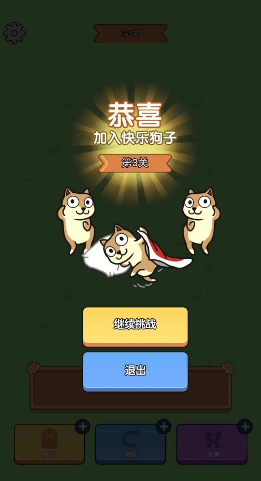 狗头派对游戏图2