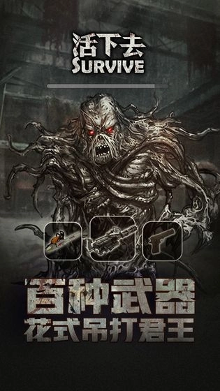 活下去游戏图2