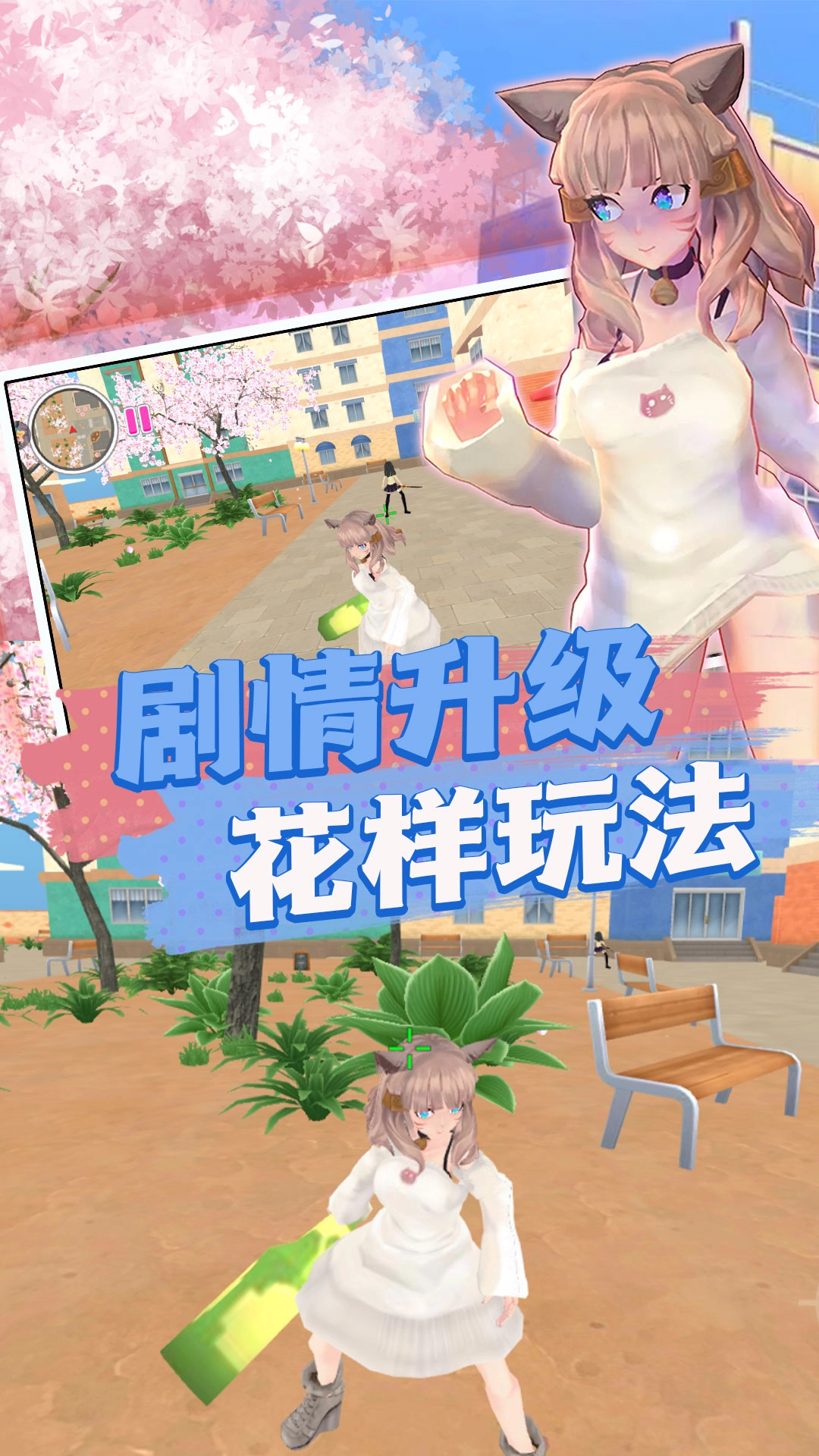 樱花消散的校园游戏图4