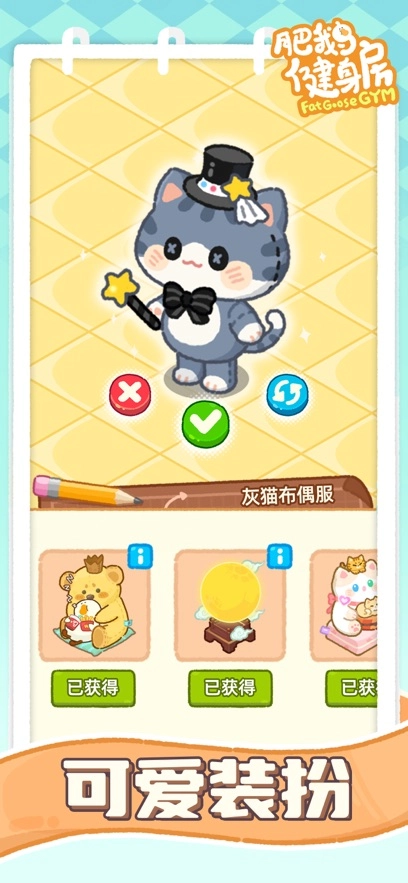 肥鹅健身房游戏图2