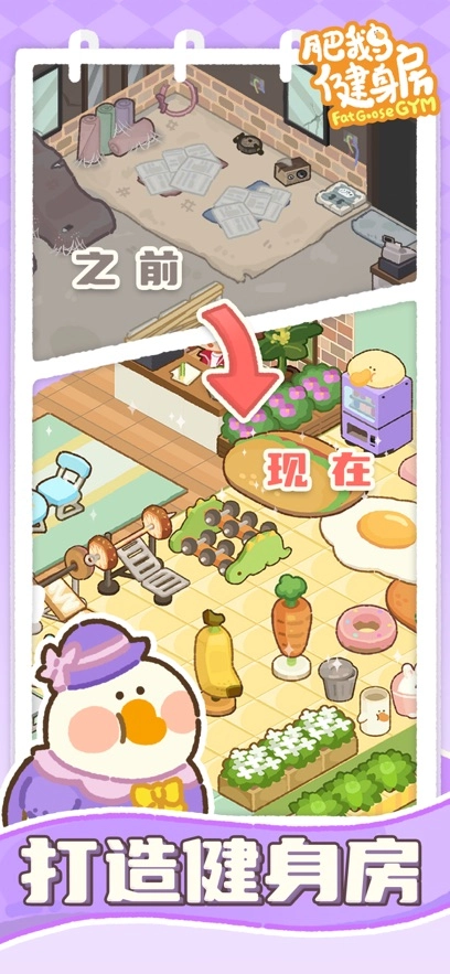肥鹅健身房游戏图4