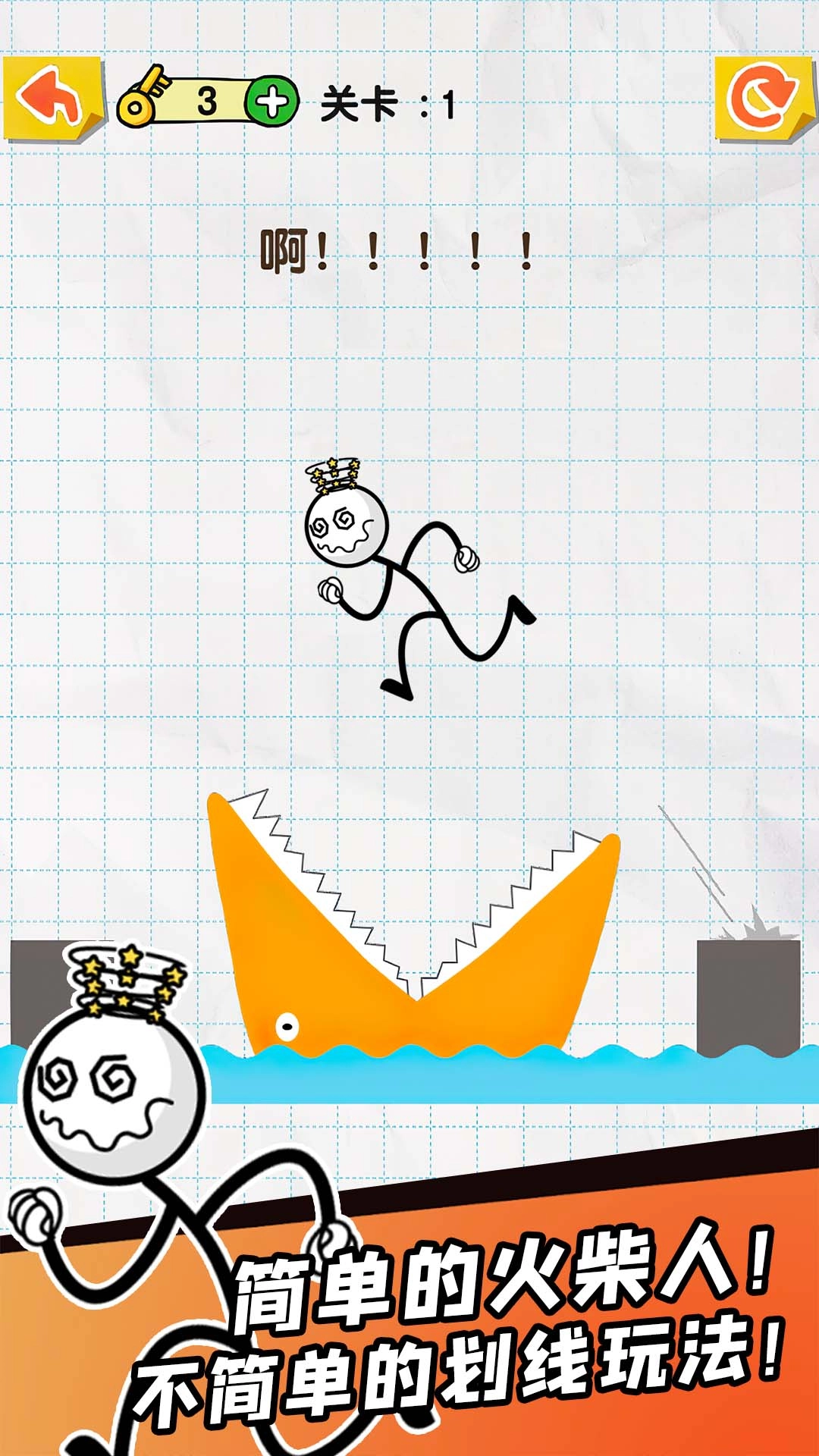 划线达人游戏安装图4