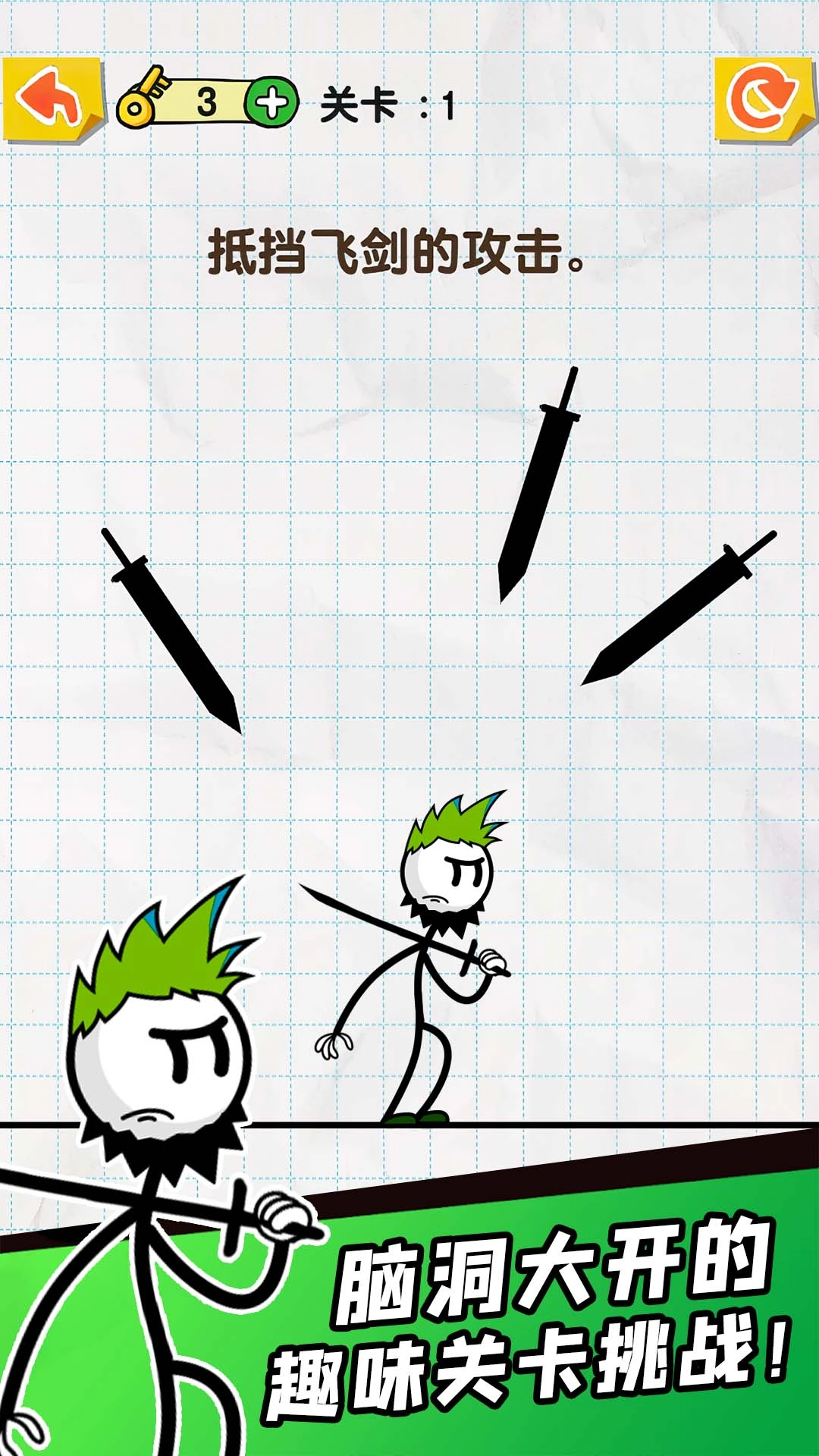 划线达人游戏安装图2