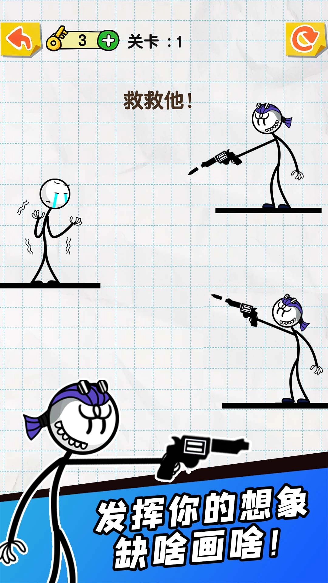 划线达人游戏安装图1