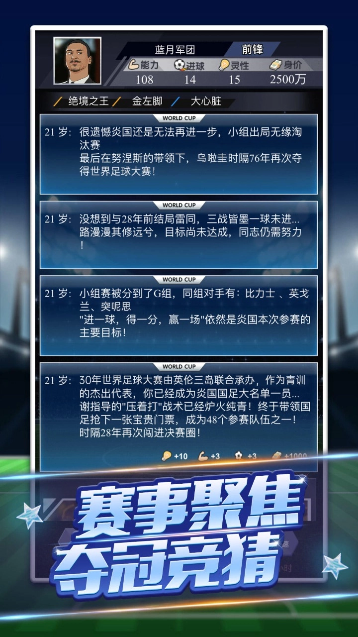 我是球王游戏图2