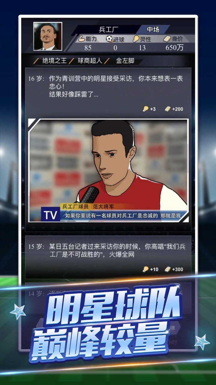 我是球王游戏图4