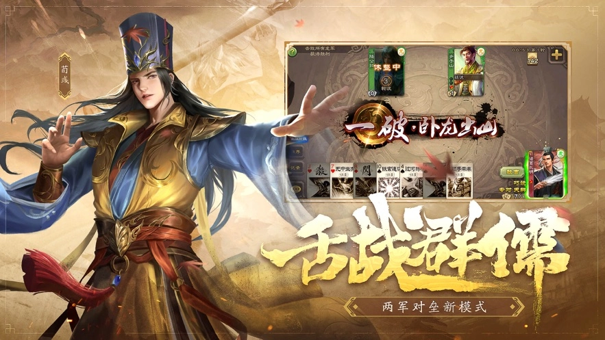三国杀最新版截图1