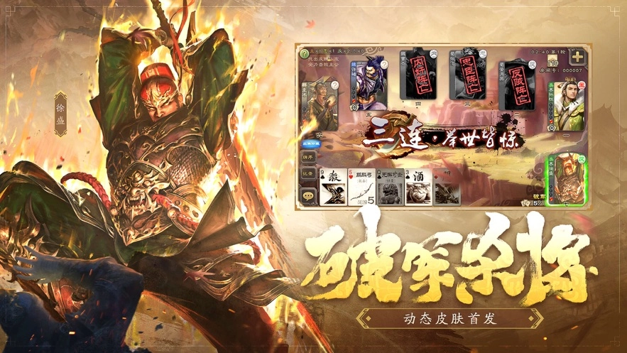 三国杀最新版截图3