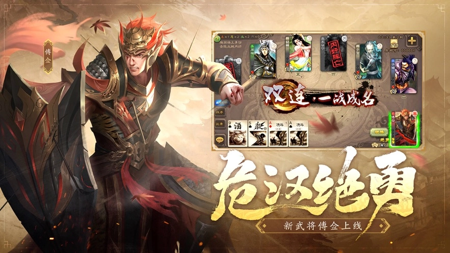 三国杀最新版截图2