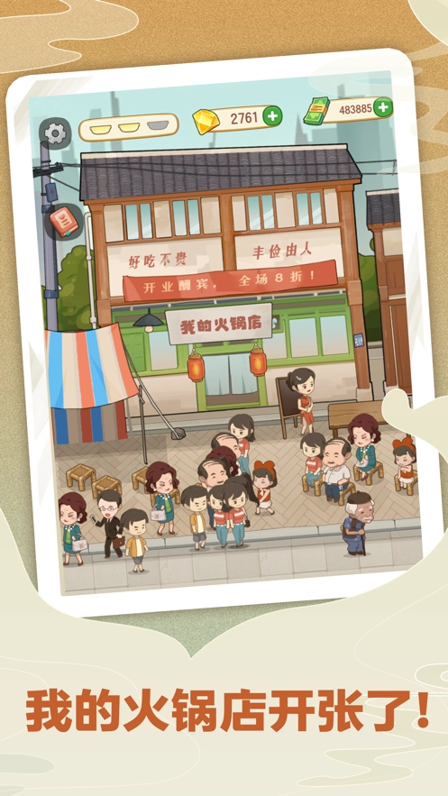 幸福路上的火锅店(2)