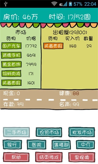 买房记(4)