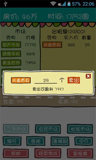 买房记(3)